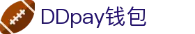 DDpay钱包 | 官方网站